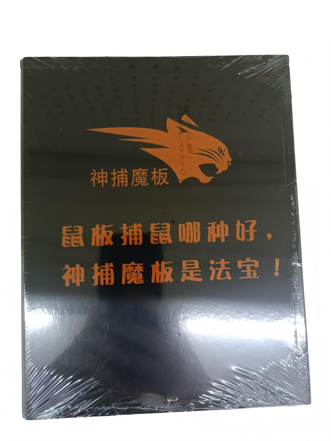 粘鼠板.jpg