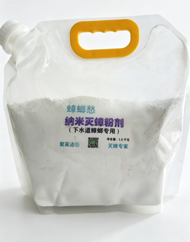 灭蟑粉剂.png
