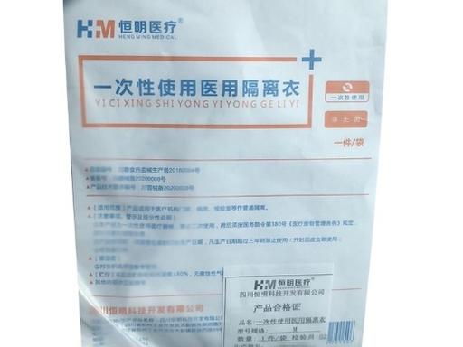 隔离衣